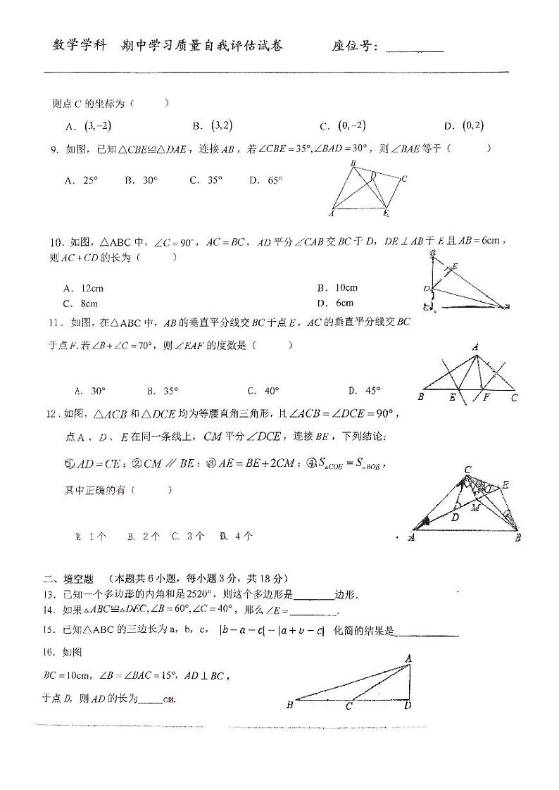 天津市滨海新区塘沽第二中学2024-2025学年八年级上学期期中考试数学试题第2页