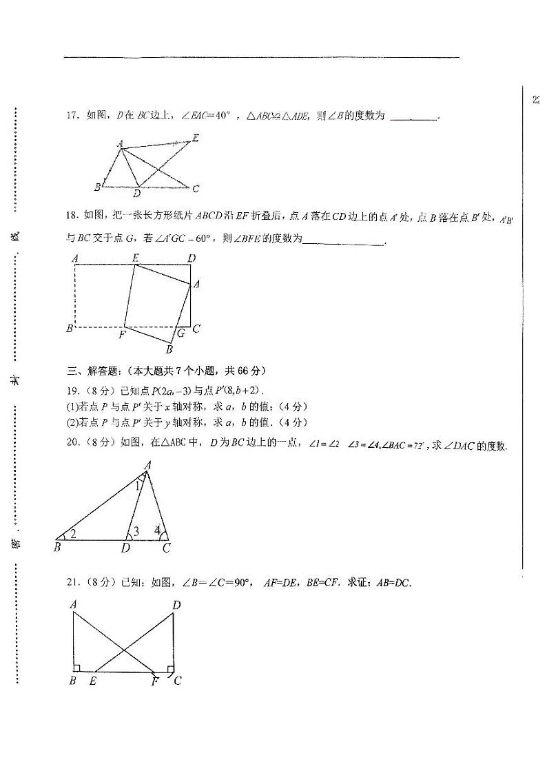 天津市滨海新区塘沽第二中学2024-2025学年八年级上学期期中考试数学试题第3页