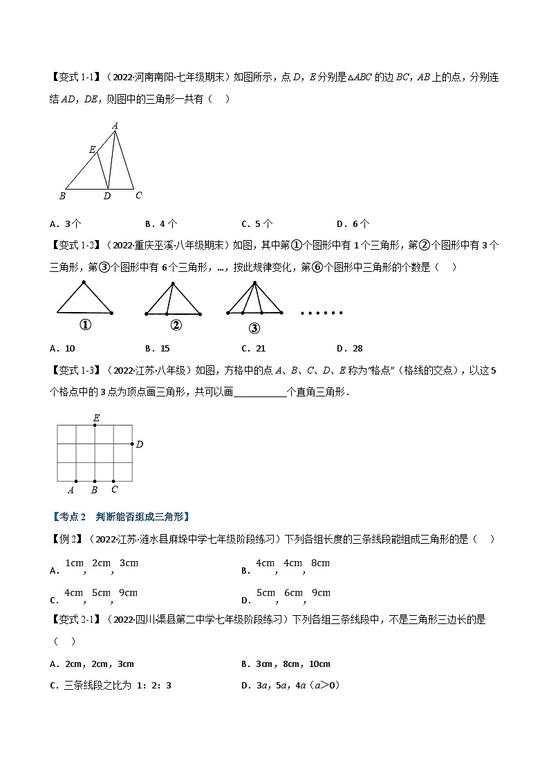 人教版数学八上同步提升训练专题16.1 期中期末专项复习之三角形十九大必考点(原卷版)第2页