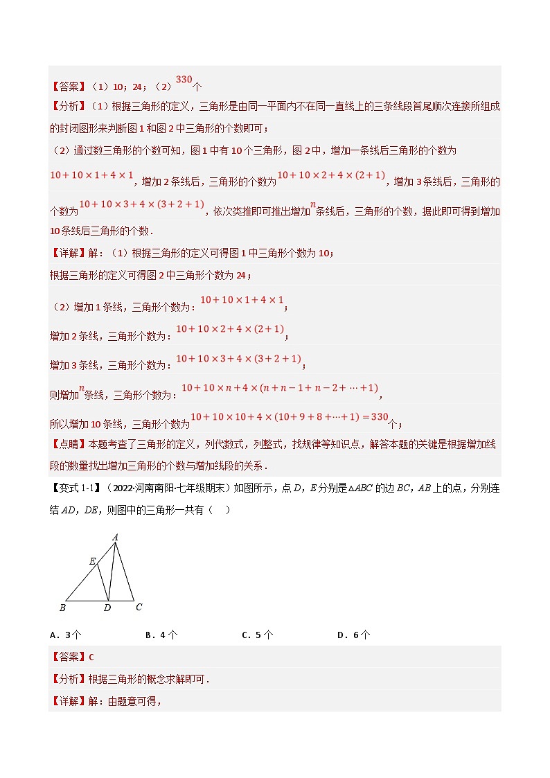 人教版数学八上同步提升训练专题16.1 期中期末专项复习之三角形十九大必考点(解析版)第2页