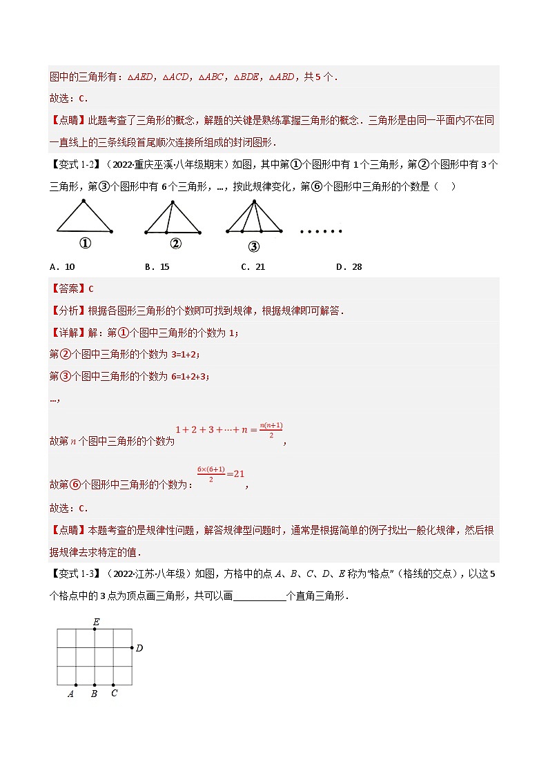 人教版数学八上同步提升训练专题16.1 期中期末专项复习之三角形十九大必考点(解析版)第3页