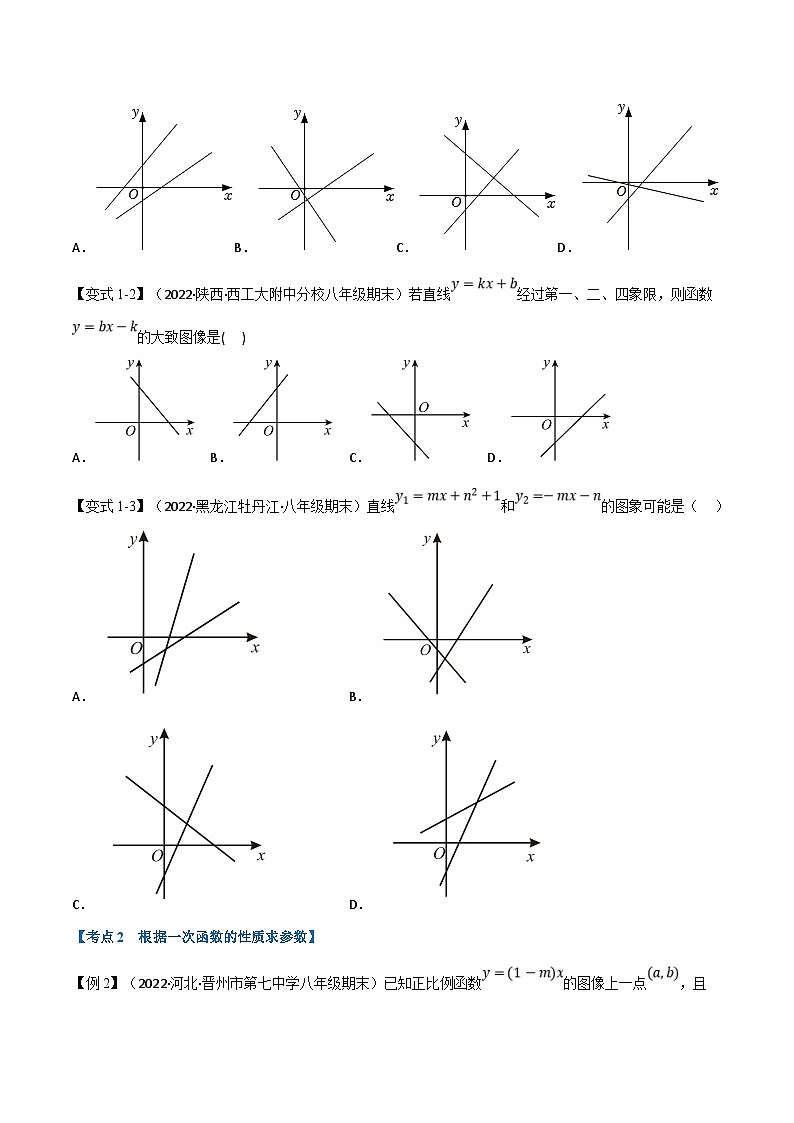 沪科版数学八上同步提升练习专题16.2 期中期末专项复习之一次函数十七大必考点(原卷版)第2页