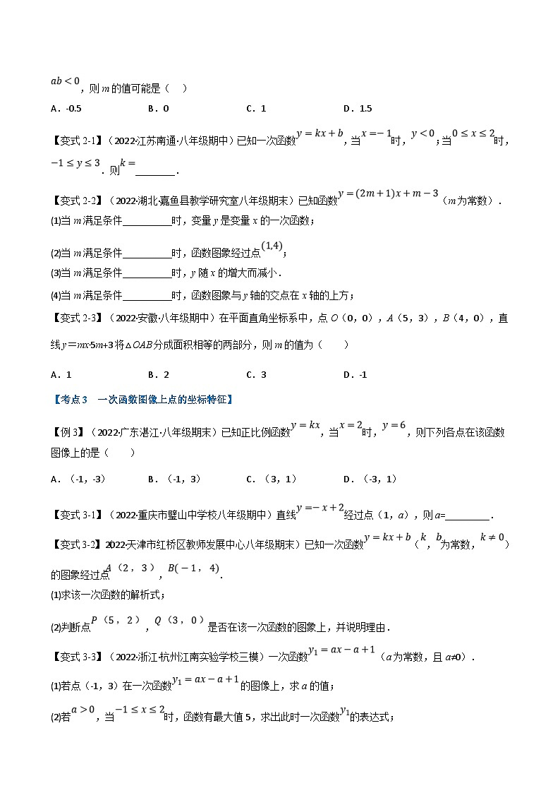 沪科版数学八上同步提升练习专题16.2 期中期末专项复习之一次函数十七大必考点(原卷版)第3页