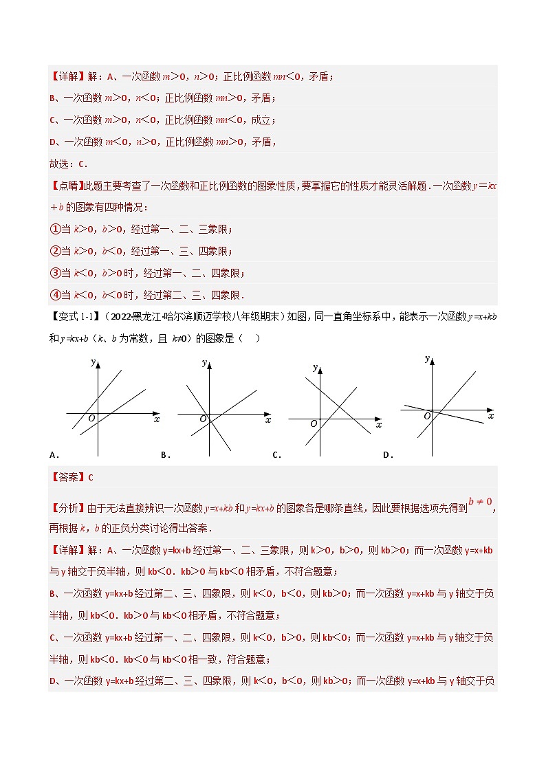 沪科版数学八上同步提升练习专题16.2 期中期末专项复习之一次函数十七大必考点(解析版)第2页