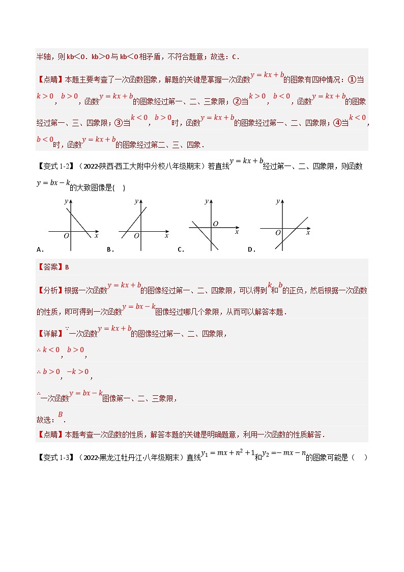 沪科版数学八上同步提升练习专题16.2 期中期末专项复习之一次函数十七大必考点(解析版)第3页