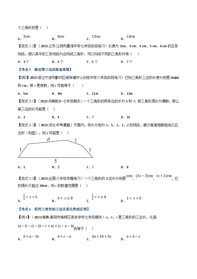 沪科版数学八上同步提升练习专题16.3 期中期末专项复习之三角形的边角关系、命题与证明必考点(原卷版)第3页