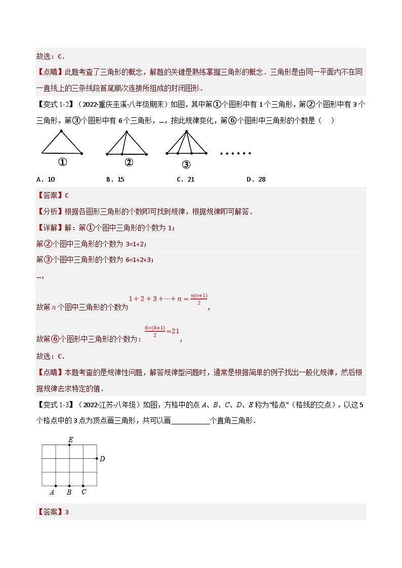 沪科版数学八上同步提升练习专题16.3 期中期末专项复习之三角形的边角关系、命题与证明必考点(解析版)第3页