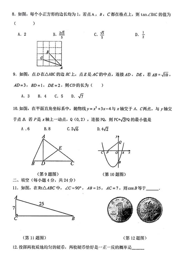 2024年1.18济南市济阳县九年级上数学期末试题(含答案)第2页