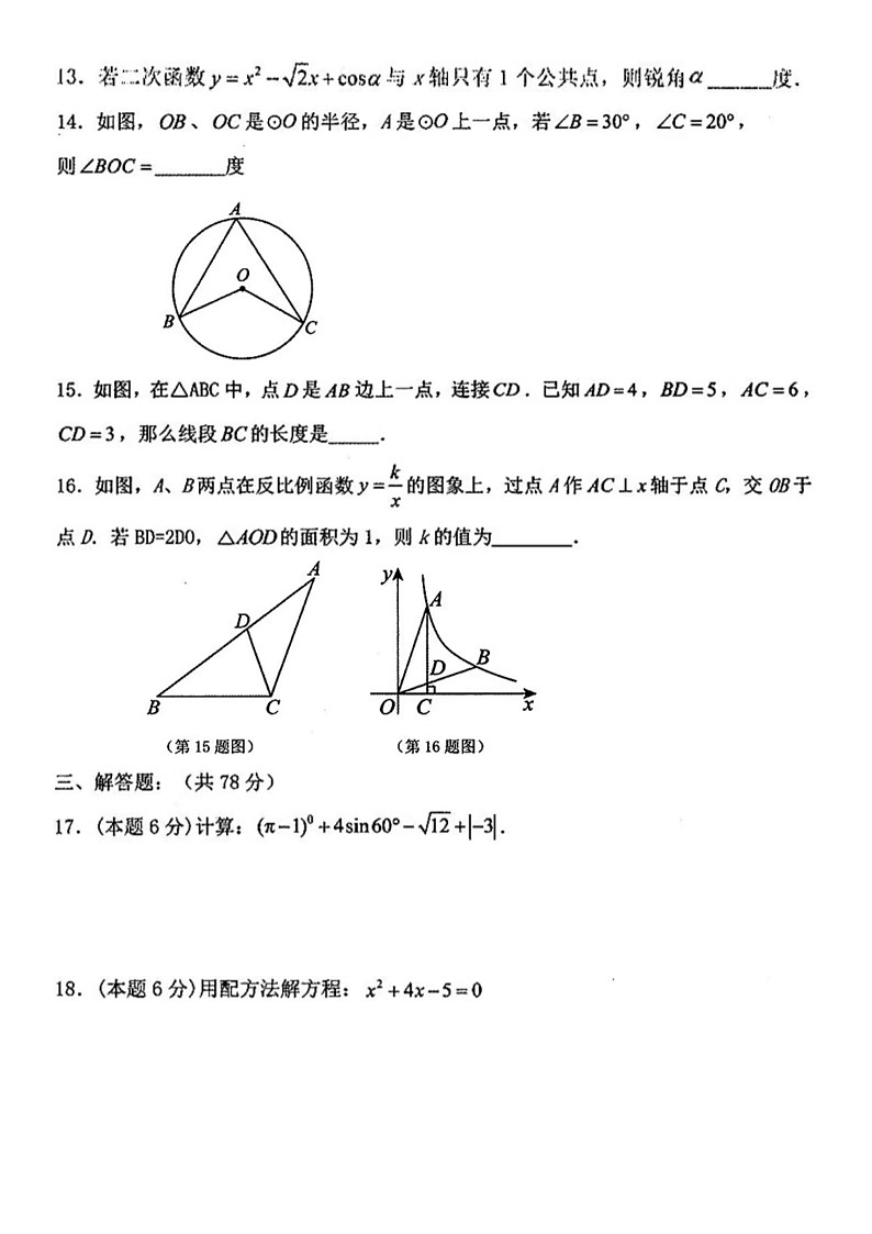 2024年1.18济南市济阳县九年级上数学期末试题(含答案)第3页