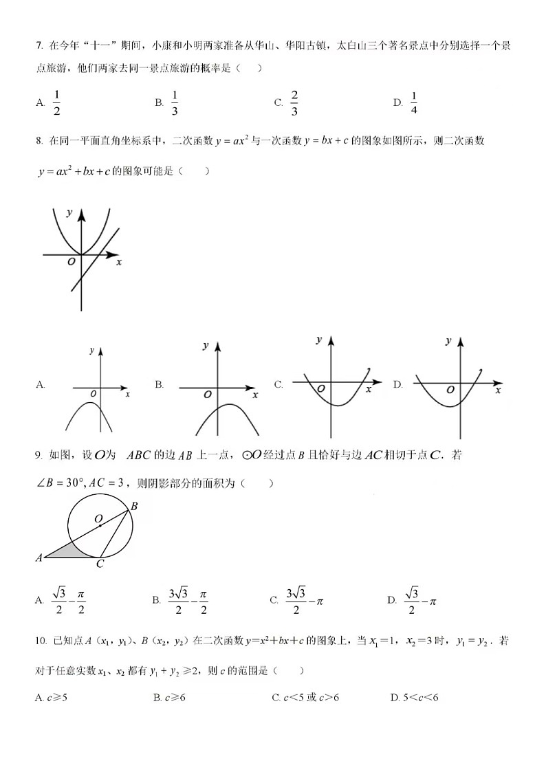 2024年1.18济南市长清区九年级上数学期末试题(含答案)第2页