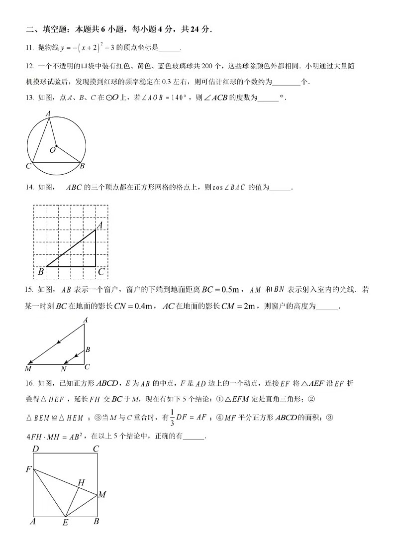 2024年1.18济南市长清区九年级上数学期末试题(含答案)第3页