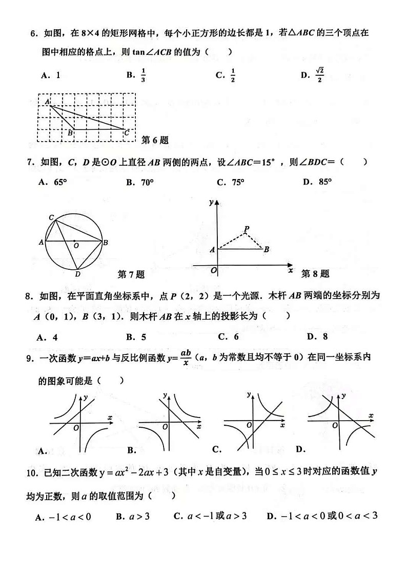2024年1.22济南市市中区九年级上数学期末试题(含答案)第2页
