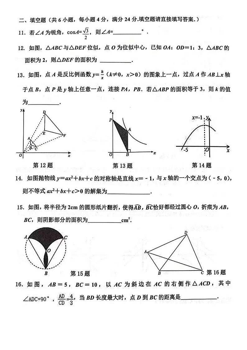 2024年1.22济南市市中区九年级上数学期末试题(含答案)第3页