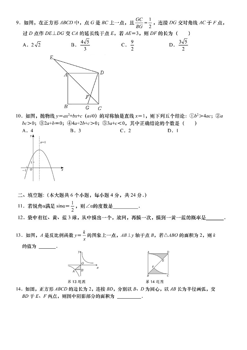 2024年1.24济南市高新区九年级上数学期末试题(含答案)第2页