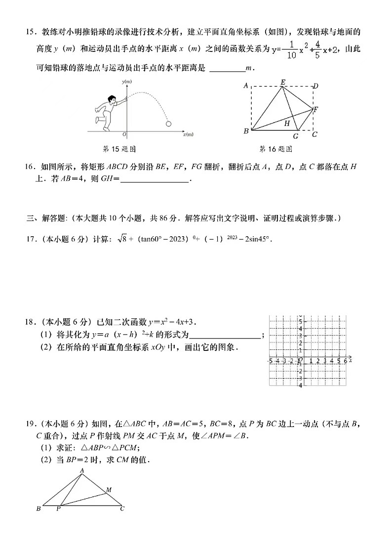 2024年1.24济南市高新区九年级上数学期末试题(含答案)第3页