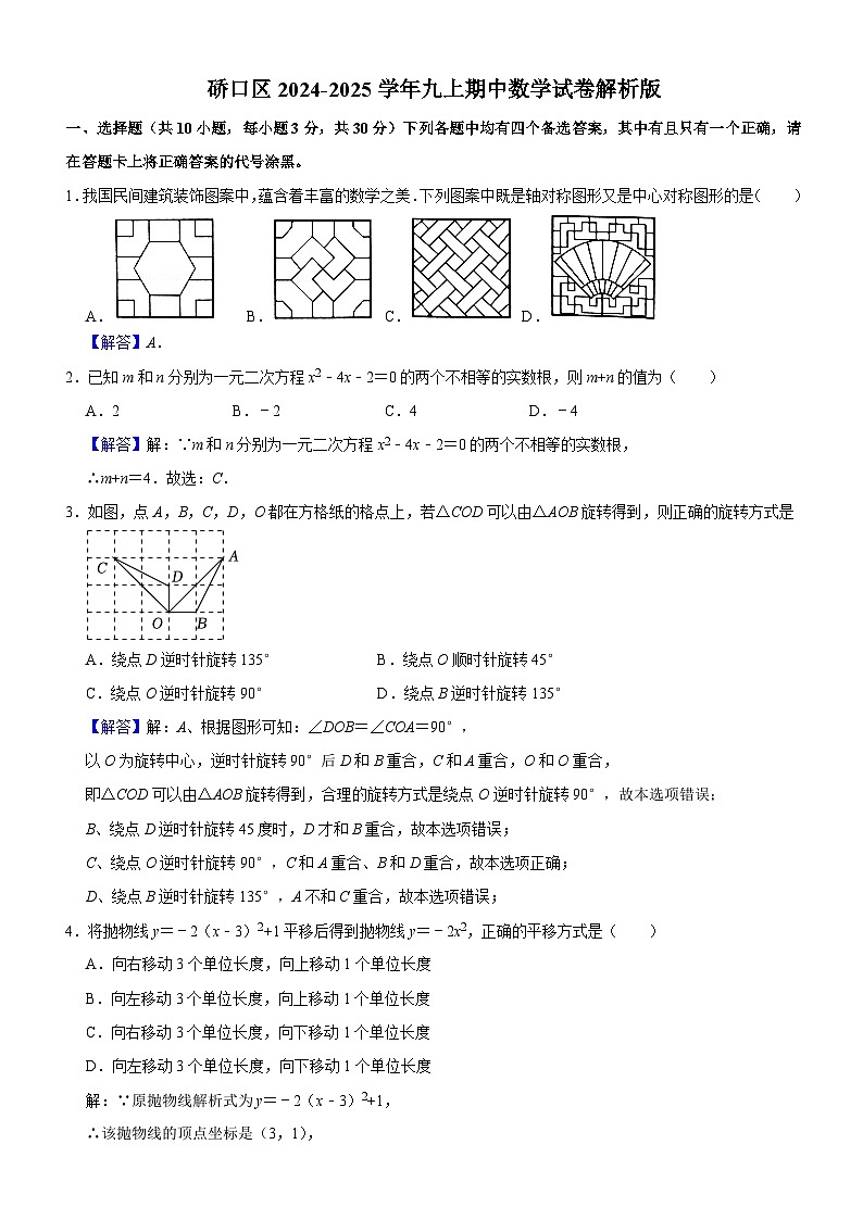 硚口区2024-2025学年九上期中数学试卷解析版第1页