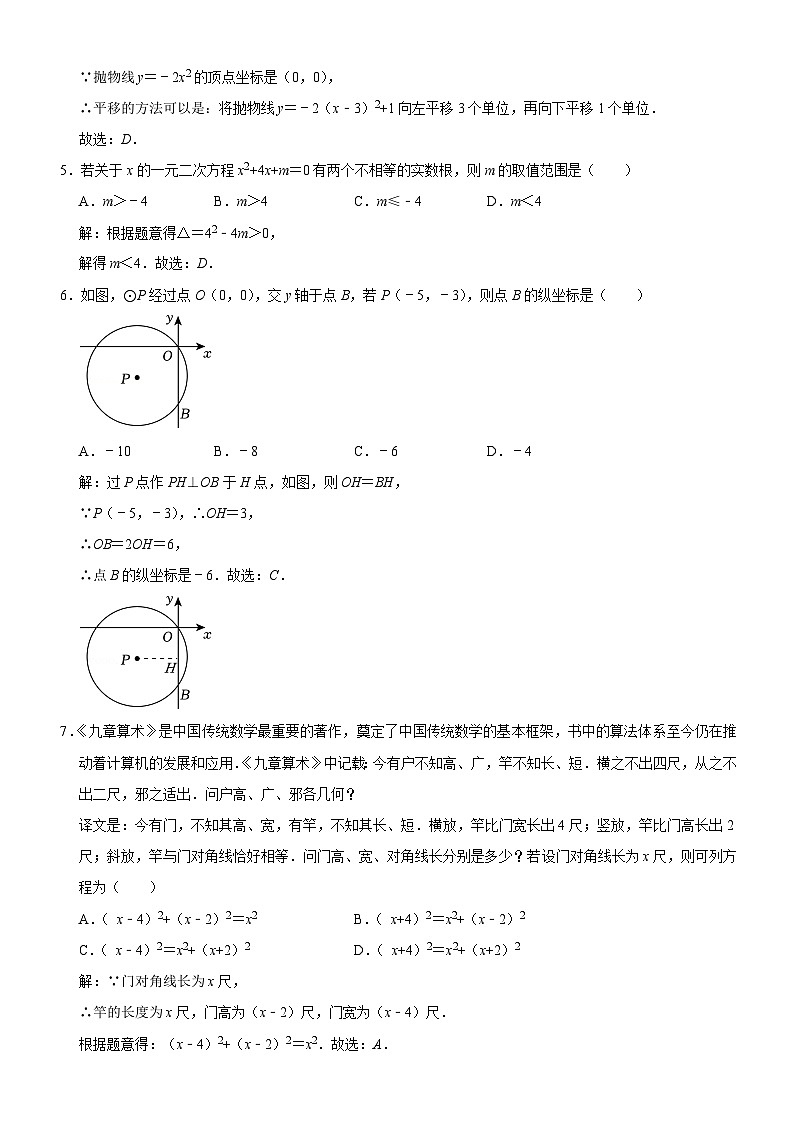 硚口区2024-2025学年九上期中数学试卷解析版第2页