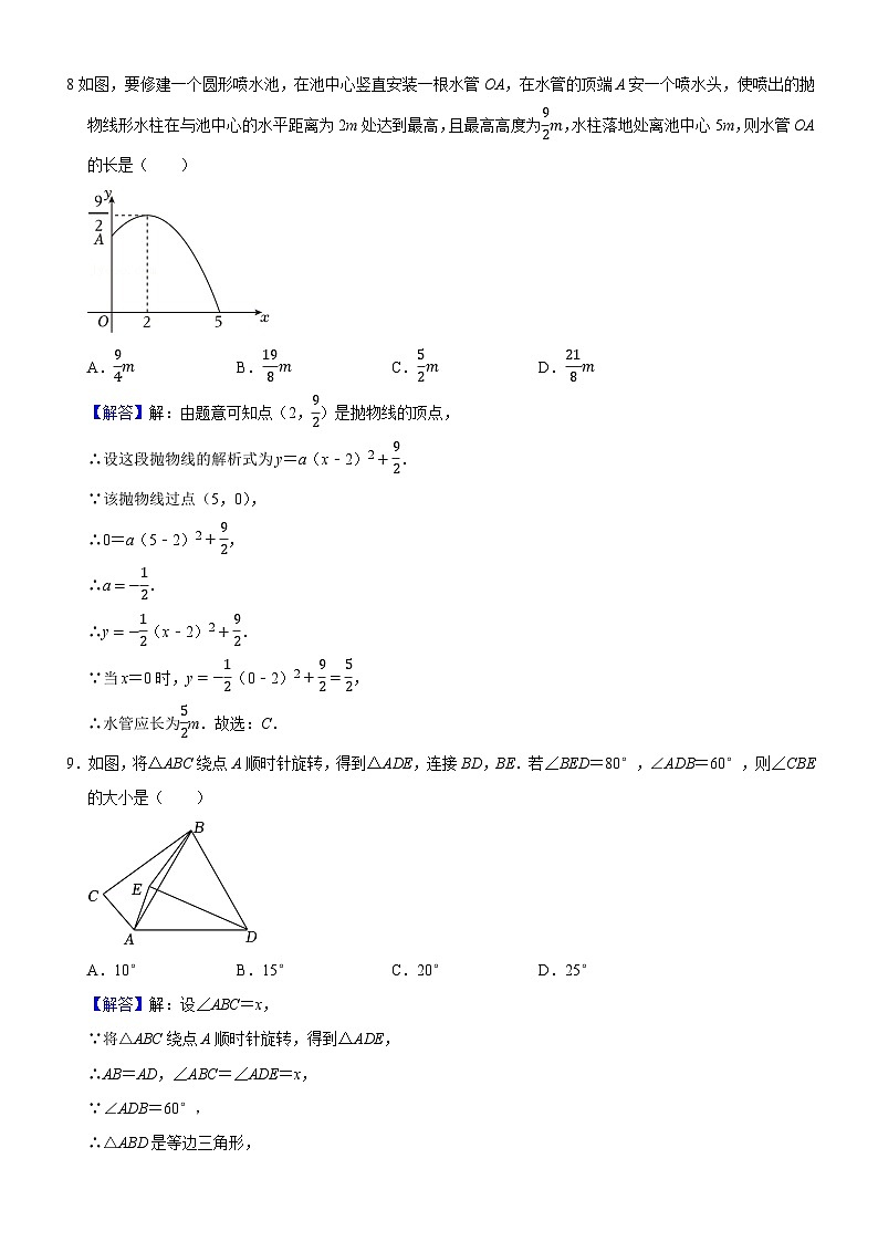 硚口区2024-2025学年九上期中数学试卷解析版第3页