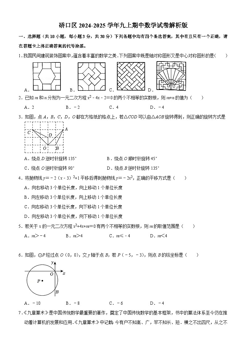 硚口区2024-2025学年九上期中数学试卷原卷版第1页