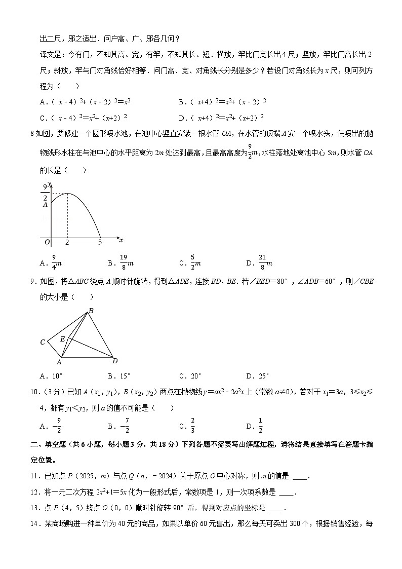 硚口区2024-2025学年九上期中数学试卷原卷版第2页
