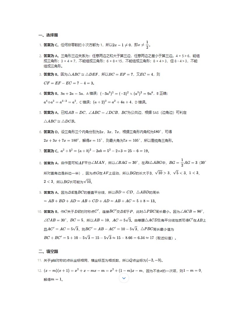 数学答案第1页