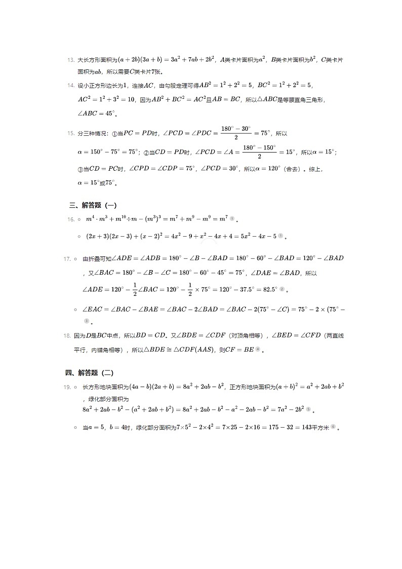 数学答案第2页