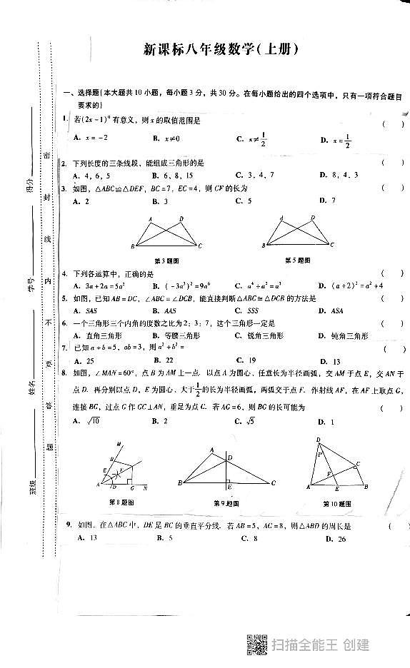 八年数学第1页