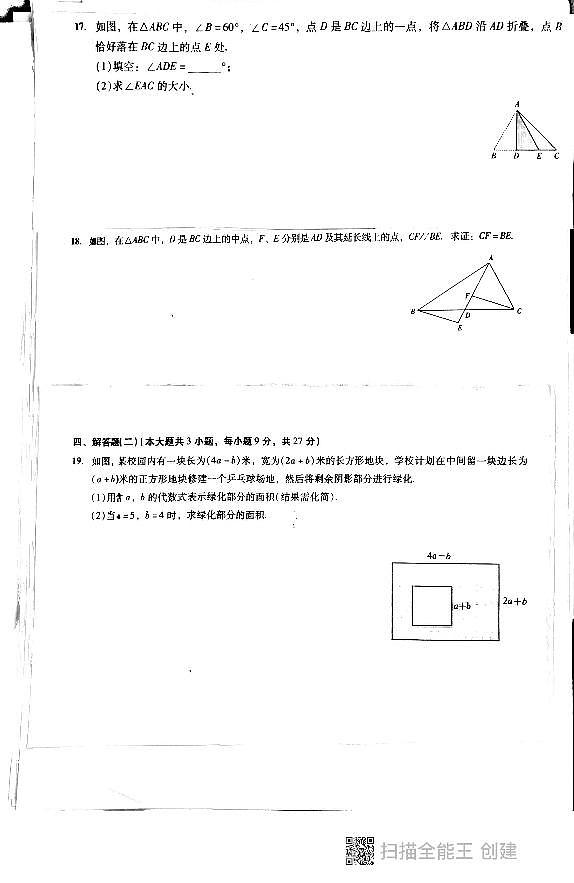 八年数学第3页