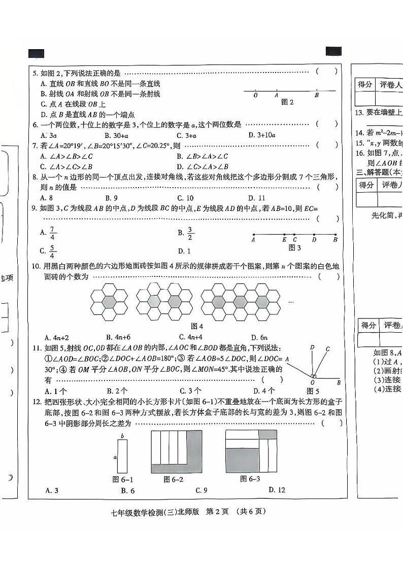 数学第2页