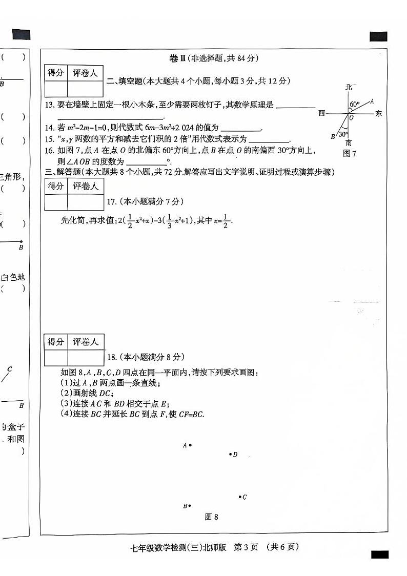 数学第3页