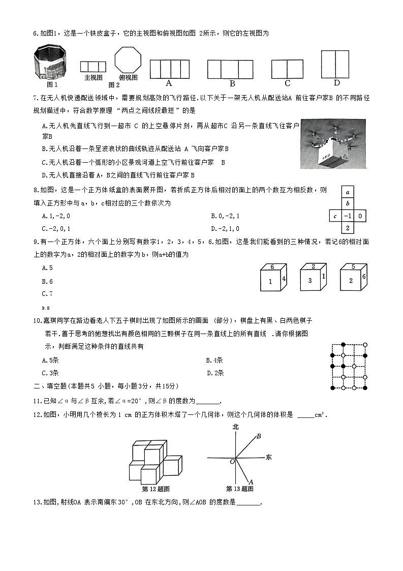 河南省南陽市多校聯(lián)考2024-2025學年七年級上學期第三次月考數(shù)學試題第2頁