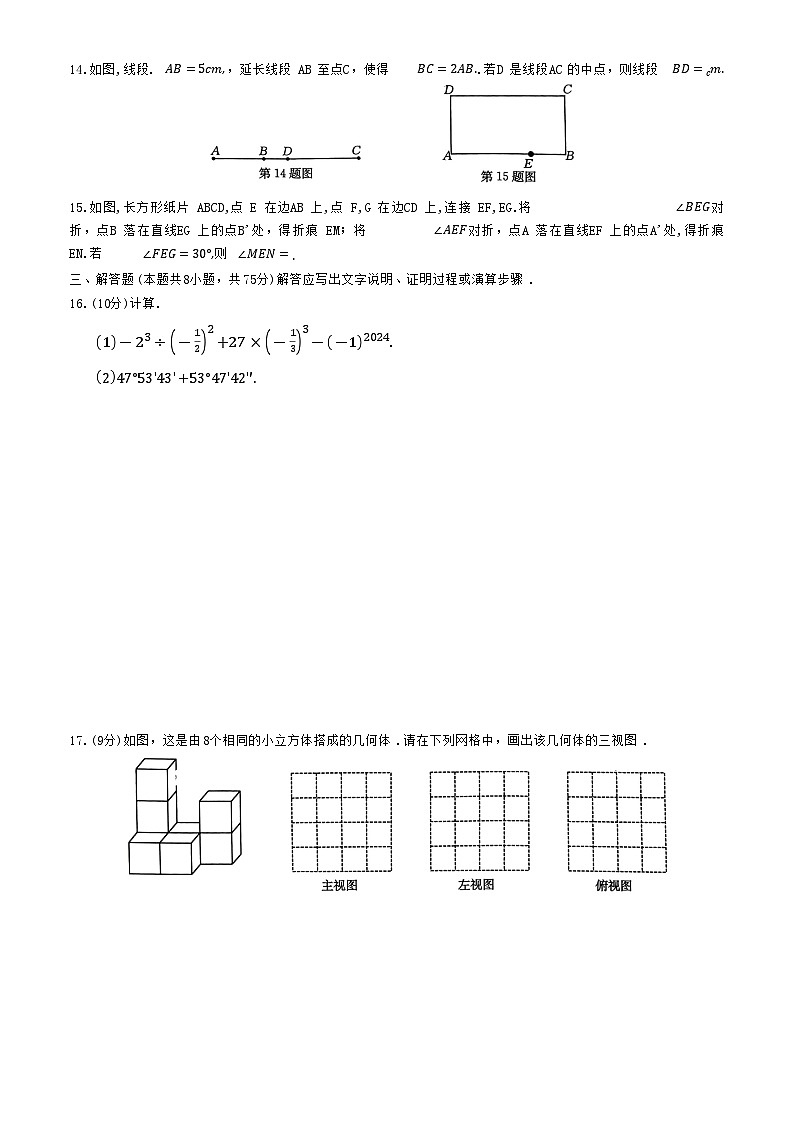河南省南陽市多校聯(lián)考2024-2025學年七年級上學期第三次月考數(shù)學試題第3頁