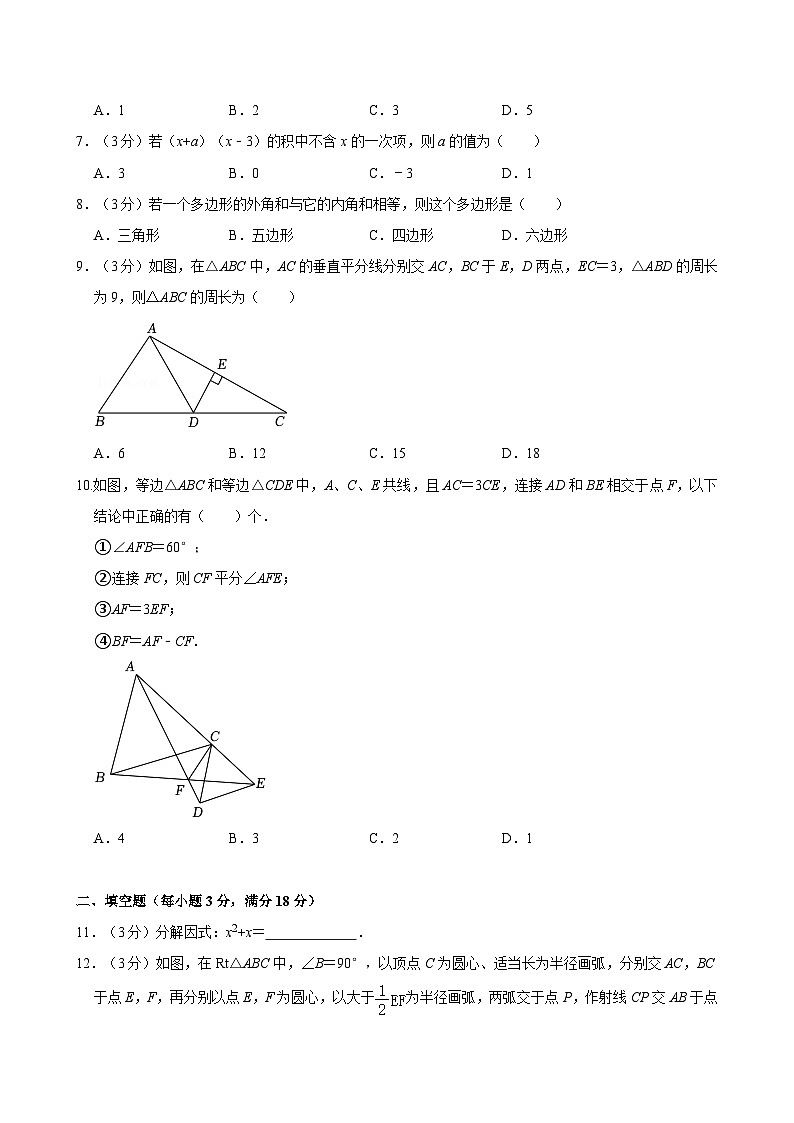 内蒙古通辽市科尔沁左翼中旗保康第二中学2024-2025学年上学期第三次月考模拟八年级数学试卷第2页
