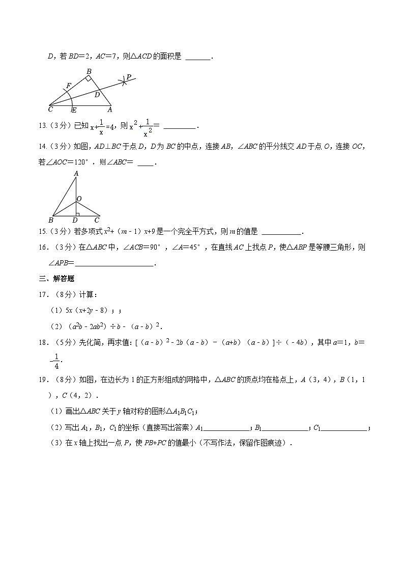 内蒙古通辽市科尔沁左翼中旗保康第二中学2024-2025学年上学期第三次月考模拟八年级数学试卷第3页