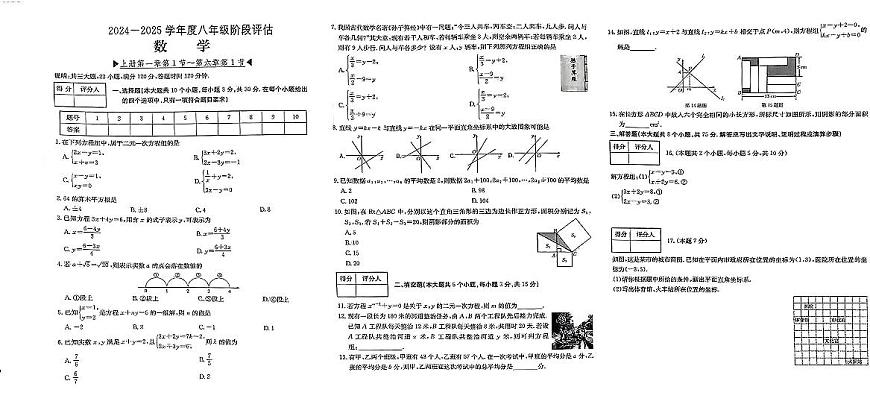 山西省運城市夏縣部分學(xué)校2024-2025學(xué)年上學(xué)期12月月考八年級數(shù)學(xué)試題第1頁