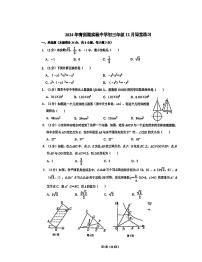 江苏省苏州工业园区青剑湖实验中学2024-2025学年上学期九年级数学12月月考卷