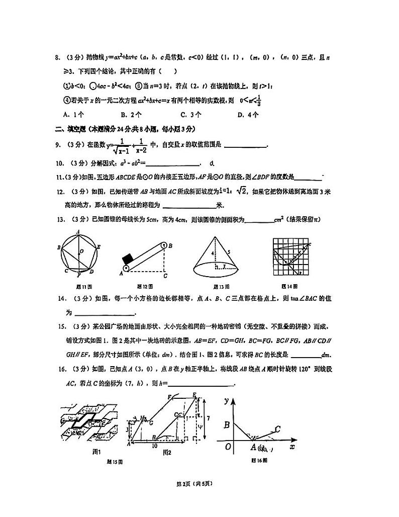 江苏省苏州工业园区青剑湖实验中学2024-2025学年上学期九年级数学12月月考卷第2页