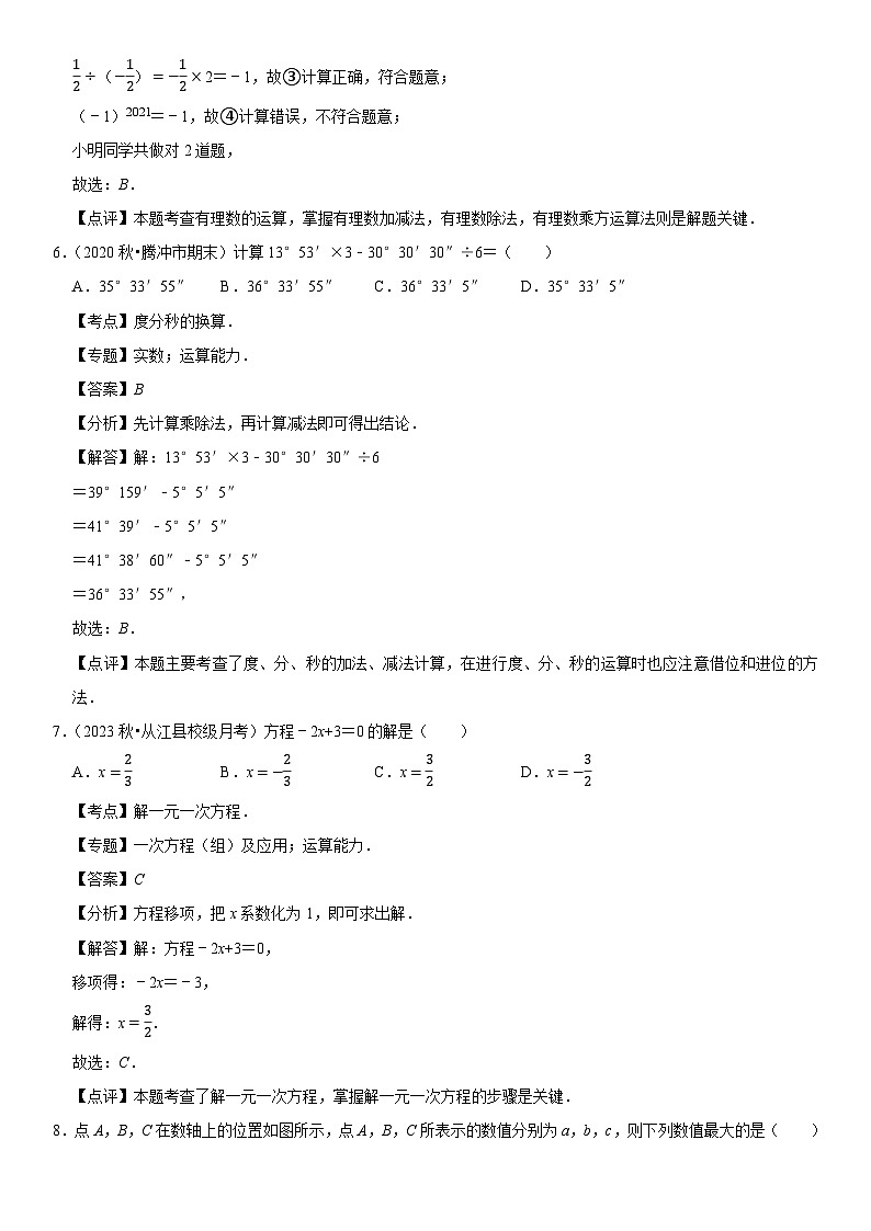 广东省广州市(人教版)2024-2025学年七年级(上)期末模拟检测卷02 解析卷第3页
