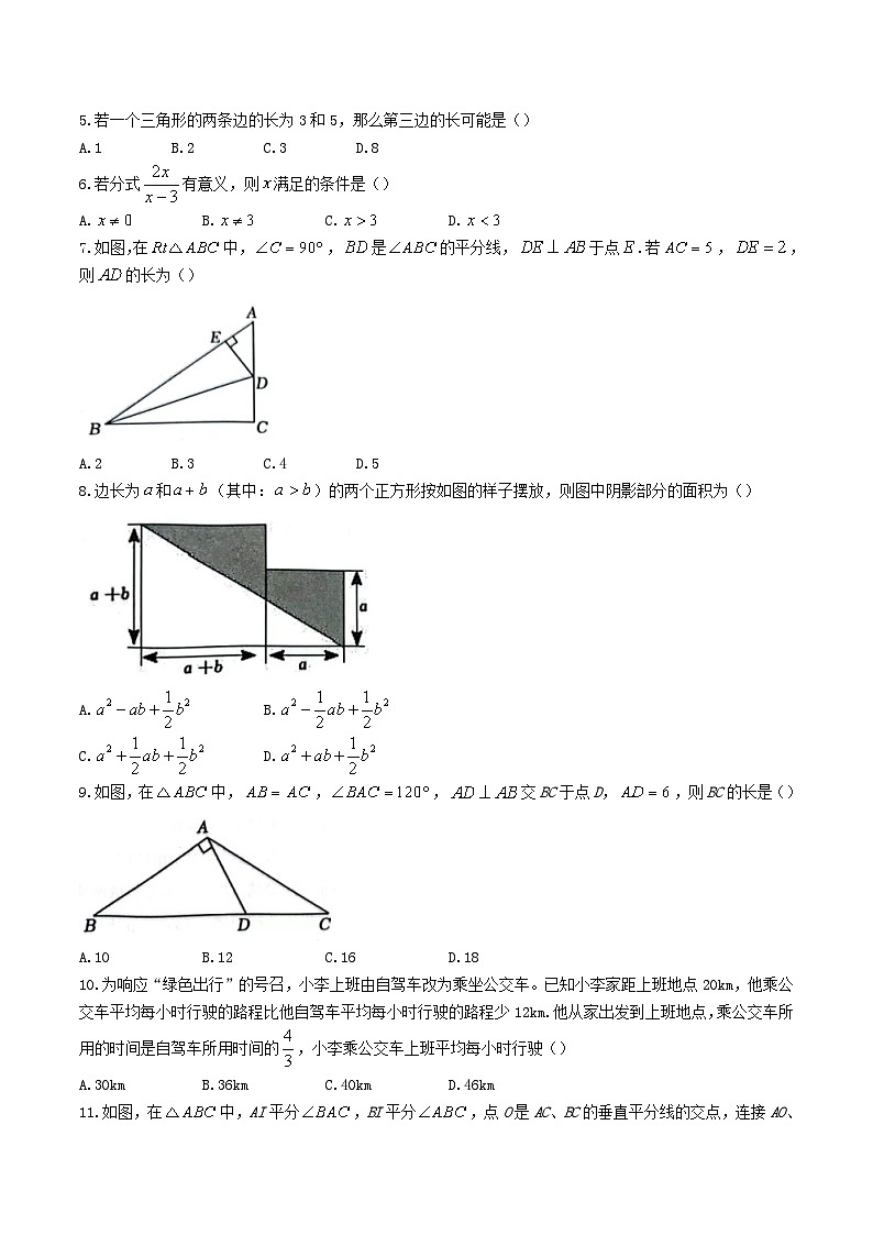 2023-2024学年广西玉林市玉州区八年级上学期期末数学试题及答案第2页
