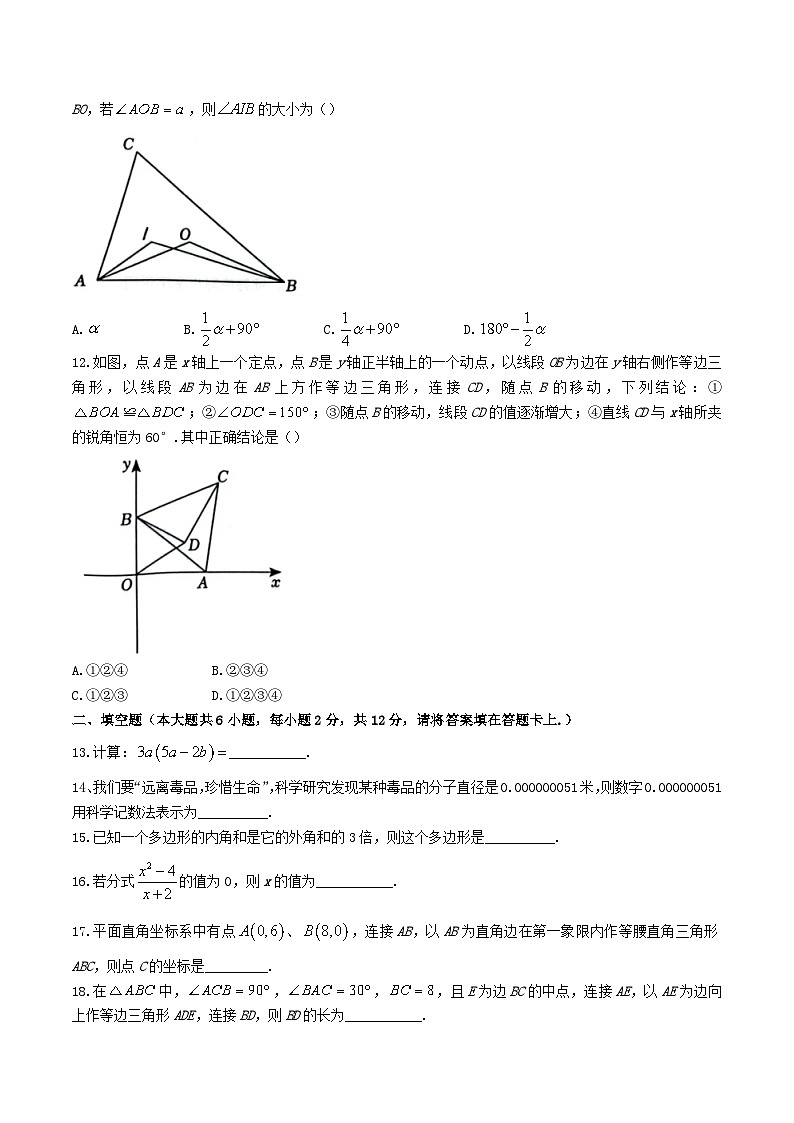 2023-2024学年广西玉林市玉州区八年级上学期期末数学试题及答案第3页
