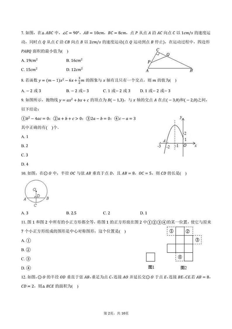 2023~2024学年河北省保定市九年级(上)期末数学试卷(含答案)第2页