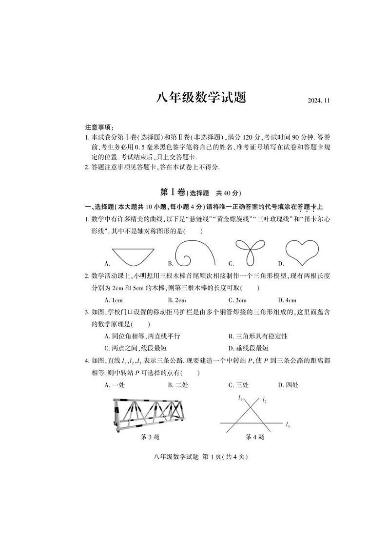 2024~2025学年山东省临沂市费县八年级(上)期中数学试卷(pdf版,含答案)第1页