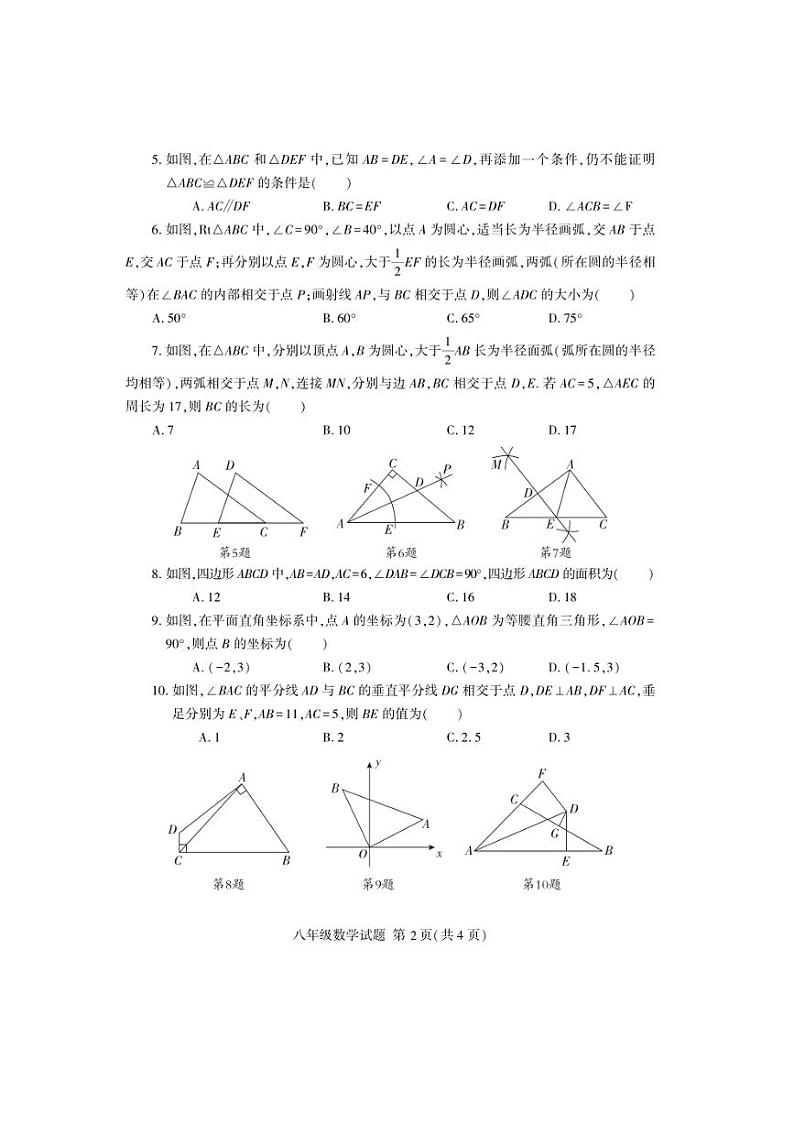 2024~2025学年山东省临沂市费县八年级(上)期中数学试卷(pdf版,含答案)第2页