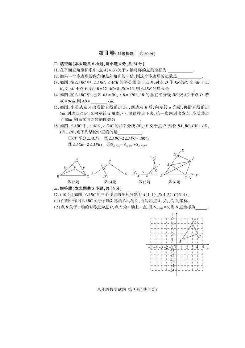 2024~2025学年山东省临沂市费县八年级(上)期中数学试卷(pdf版,含答案)第3页
