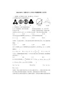 2024～2025学年新疆乌鲁木齐市第十三中学九年级(上)数学第二次月考试卷(无答案)
