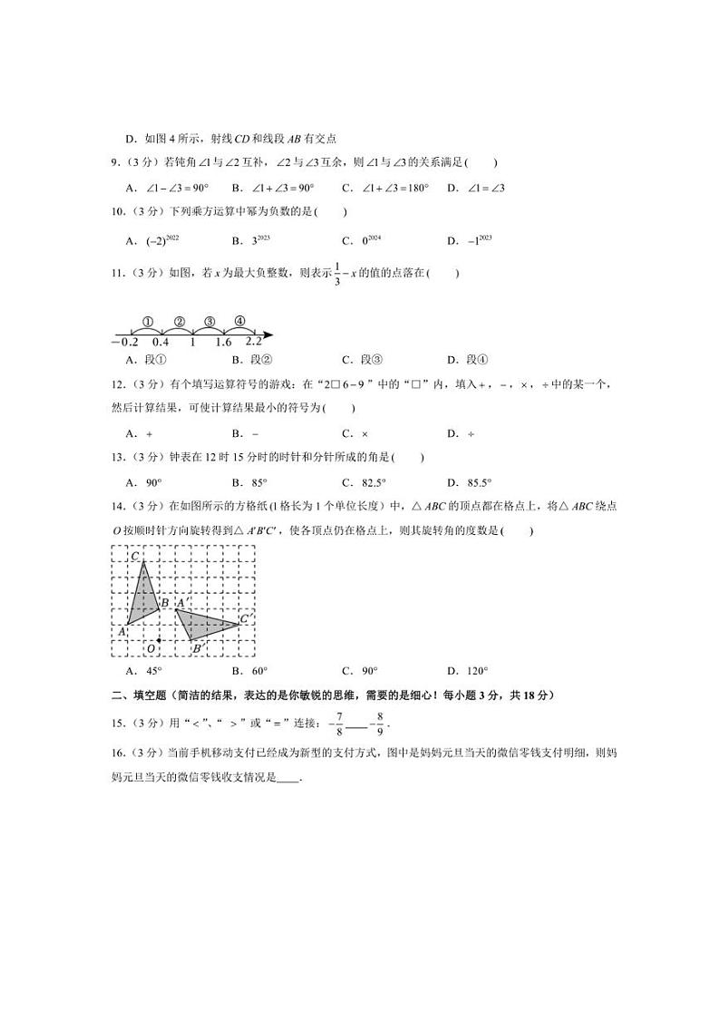 2024~2025学年河北省秦皇岛市卢龙县七年级(上)期中数学试卷(含答案)第2页