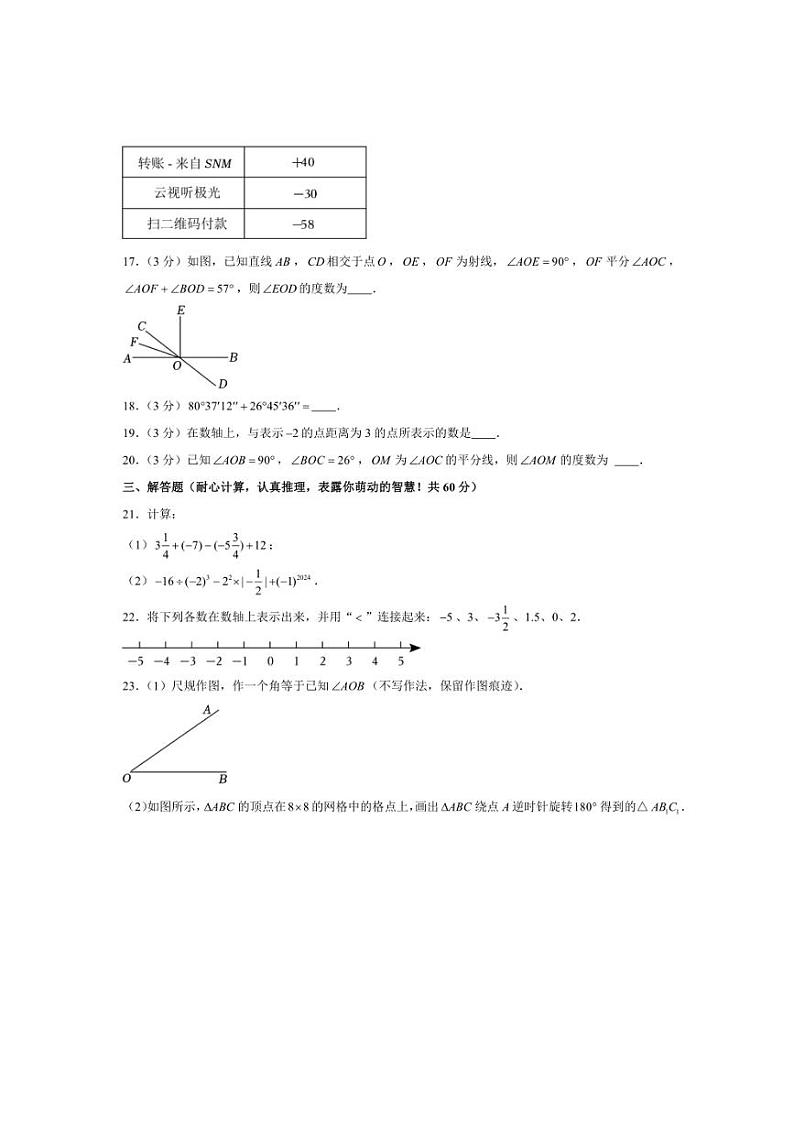 2024~2025学年河北省秦皇岛市卢龙县七年级(上)期中数学试卷(含答案)第3页