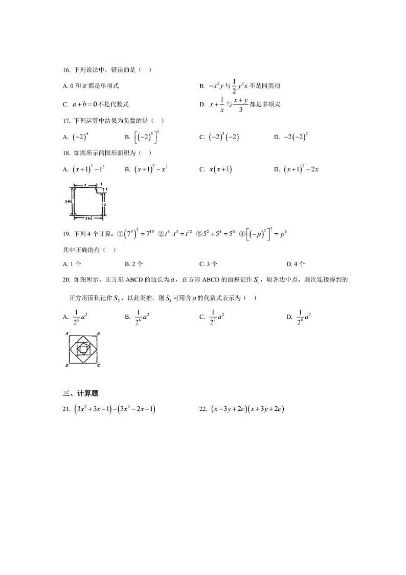 2023~2024学年上海市淞谊中学七年级(上)10月月考数学试卷(含简单答案)第2页