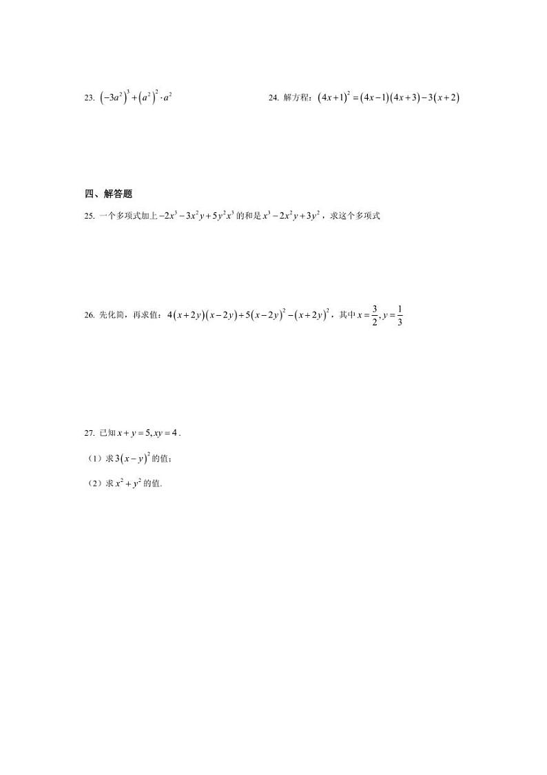 2023~2024学年上海市淞谊中学七年级(上)10月月考数学试卷(含简单答案)第3页