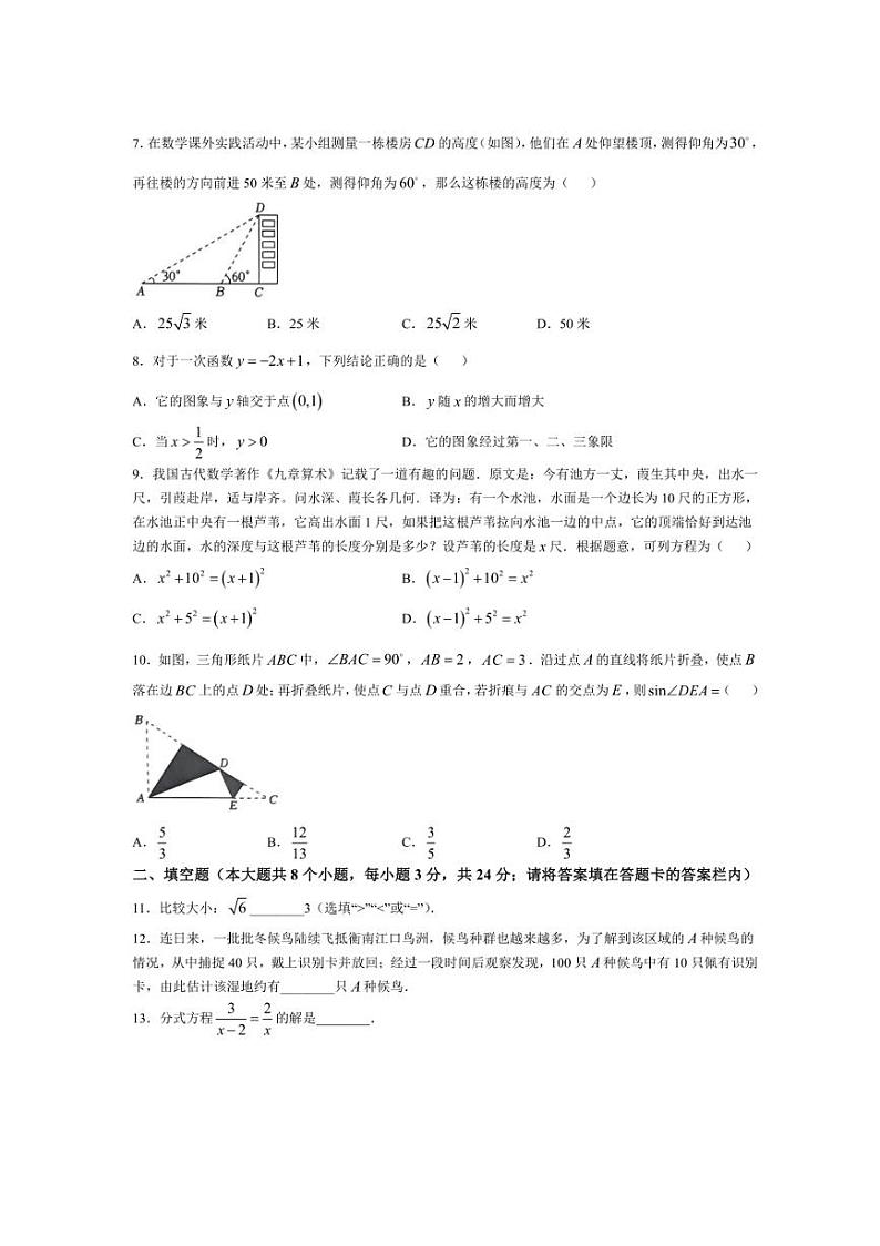 2024~2025学年湖南省衡阳市衡阳县九年级(上)初中学业水平模拟考试数学试卷(无答案)第2页
